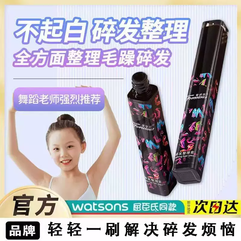 碎发神器整理膏女防毛躁蓬松儿童毛发定型固定头发蜡棒专用发际线-Taobao Malaysia