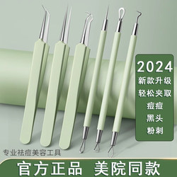 Cell Clip Blackhead Ultra-Fine Acne Needle Blackhead Needle Clip Tweezers Set Ultra-Fine Beauty Salon Special Cleaning Tool