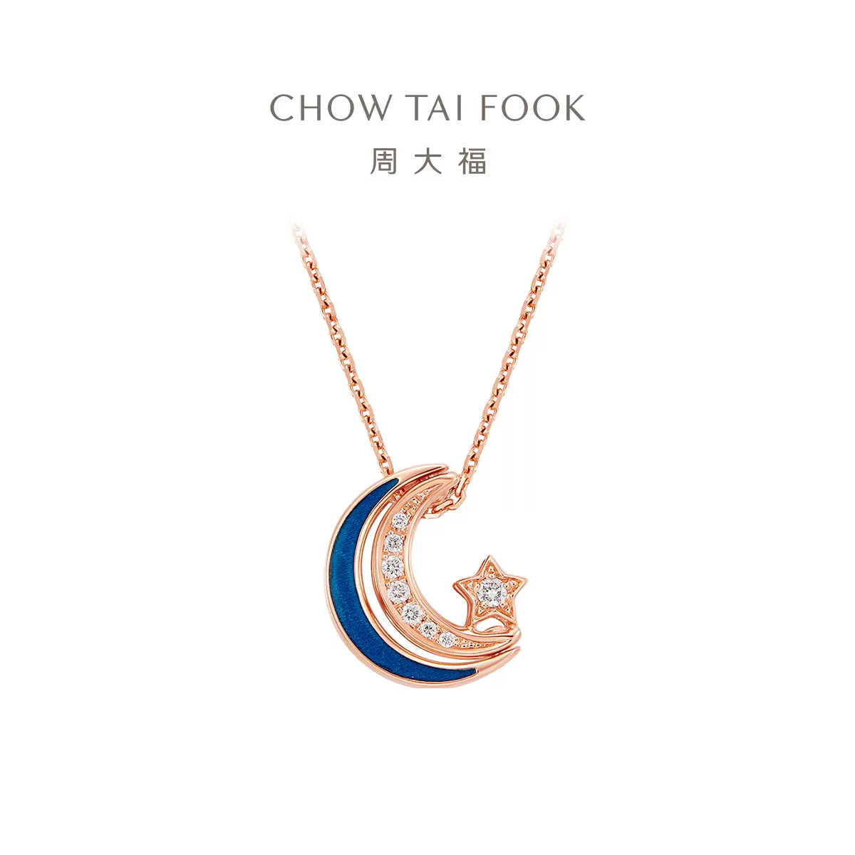 周大福漫漫星河一款多戴幻蓝星月18K金镶钻项链