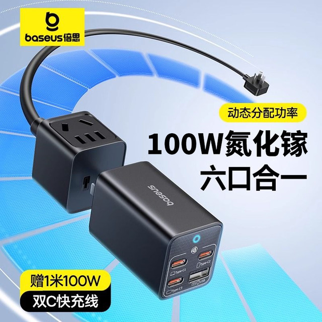 Baseus 100W gallium nitride charger separate PD fast charging head ...