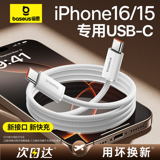 
Beisi is suitable for Apple 16 charging cable iPhone 15 promax charger cable iPhone 16 data cable USBC dual typec mobile phone 45W fast charging ctoc port airpods4 tablet ipad