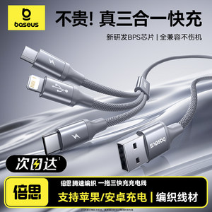 
Baseus data cable 100w three-in-one Apple Type-c Android mobile phone charging cable one to three suitable for iPhone17/16 Xiaomi Huawei 14 car data cable multi-function usb fast charging cable