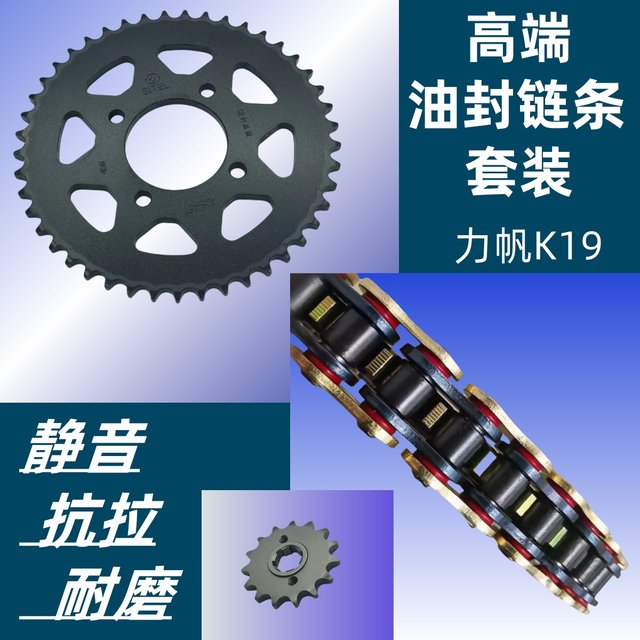 Suitable for Lifan LF150-14P Retro Prince K19 Chain Disk Disc Chain Binding Chain Oil Sealing Chain