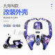 No. 9 N70C/N80C/N90/N90C/N100 series paint parts. The color of the modified paint shell can be customized.
