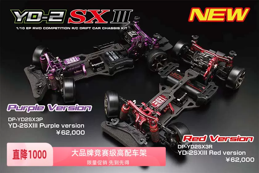 Yokomo YD-2SXIII 競賽級1:10RC專業後驅頂配漂移車架yd2sx3遙控-Taobao