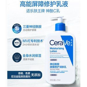 CeraVe适乐肤 神酰C乳 神经酰胺 全天候保湿修复乳473ml