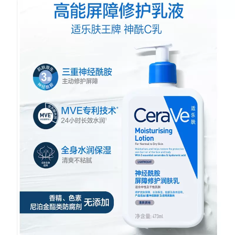 CeraVe 适乐肤 全天候保湿修复乳 473mL 双重优惠折后￥99.5包邮