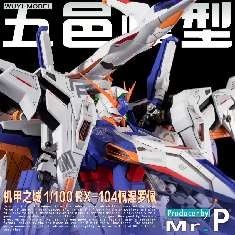 MG 1/100 機甲之城 MAS-14 佩涅羅佩 大白鵝 高達代工上色成品-Taobao