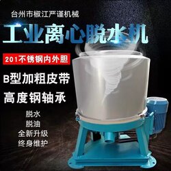 Industrial Dehydrator Dryer Food Hardware Vegetable Distiller's Grain Centrifugal Dehydrator High-Power Stainless Steel Dehydrator