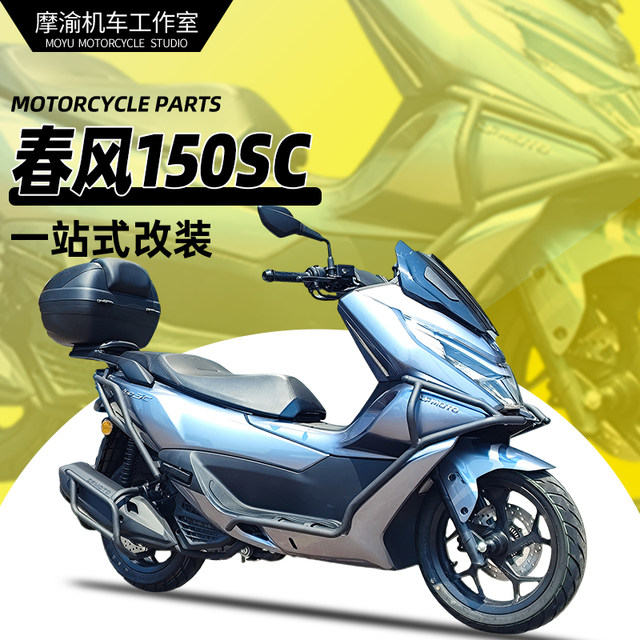 Suitable for Chunfeng 150SC guard bar, bumper, carbon steel anti-fall ...