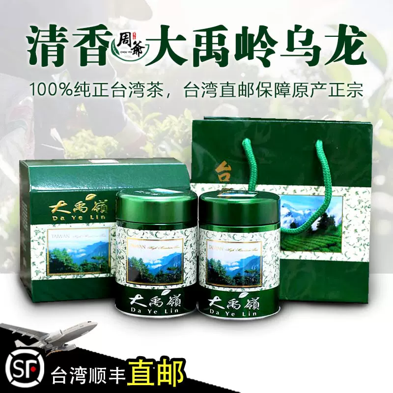 周爷茗茶台湾高山茶高冷茶清香型特级大禹岭茶叶礼盒乌龙茶冷泡茶-Taobao Singapore