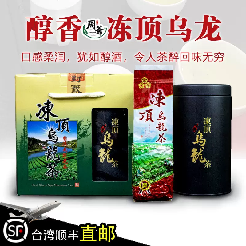 台湾茶 鹿谷高山凍頂烏龍茶(青心）春茶 新茶 - 茶