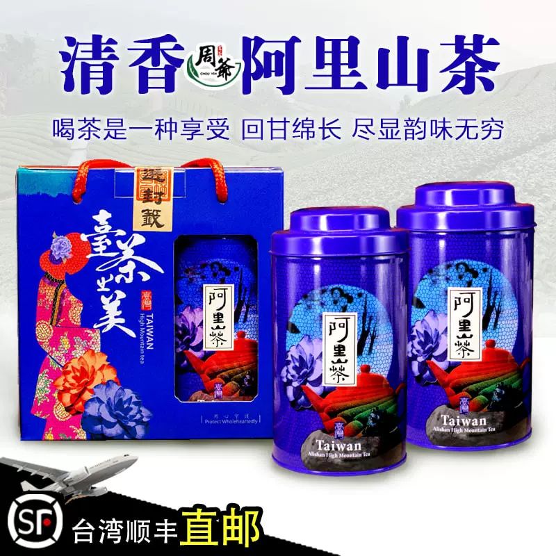 阿里山乌龙茶正宗台湾高山茶清香高冷茶进口原装礼盒冷泡茶茶叶-Taobao