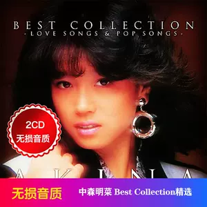 中森明菜cd - Top 100件中森明菜cd - 2024年4月更新- Taobao