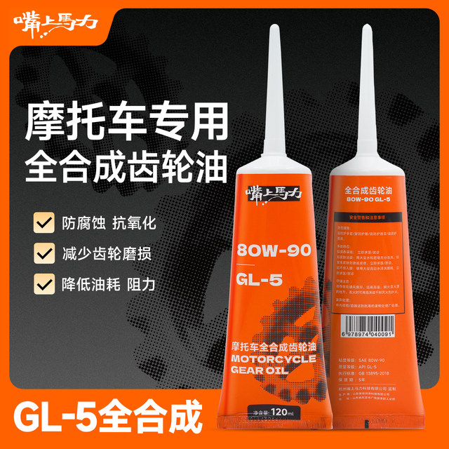 100% fully synthetic gear oil idler recommended for horsepower scooter on the mouth 80W-90 GL-5 scooter special