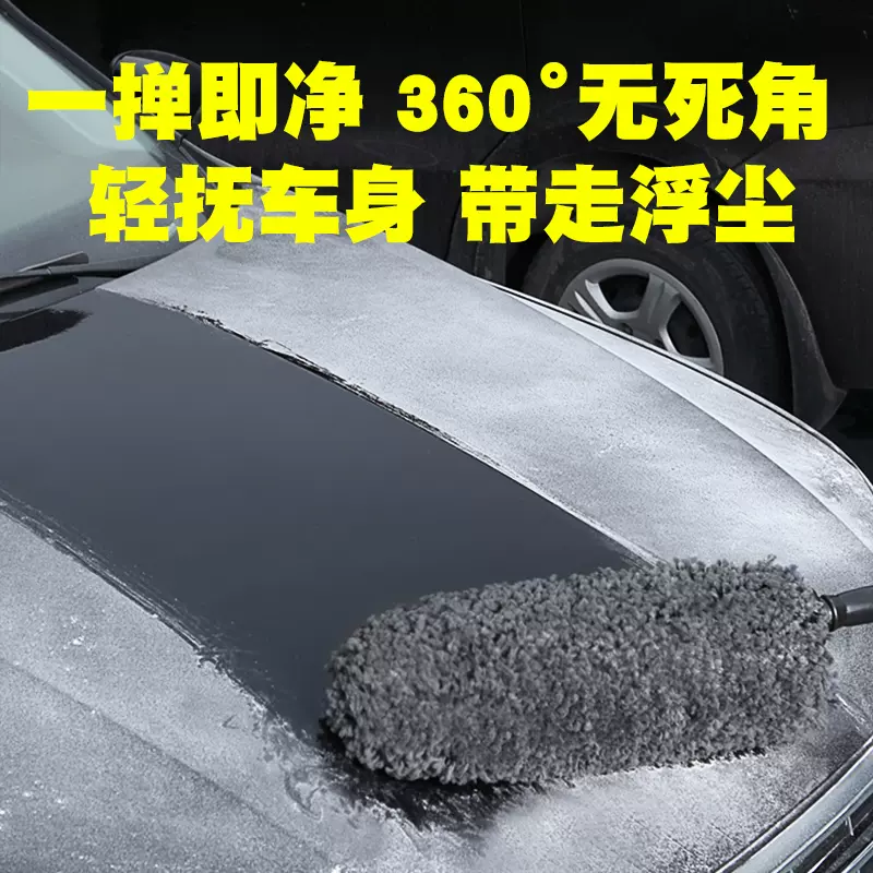 汽车除尘掸子擦车神器擦车拖把洗车用品扫车灰尘掸子车
