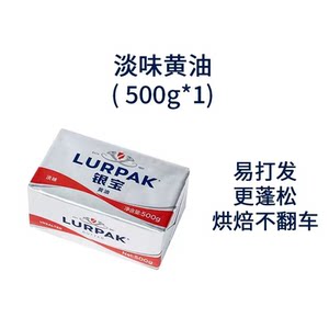 Lurpak Silver Treasure Laban Danish imported biscuits bison roasted and fermented butter 500g
