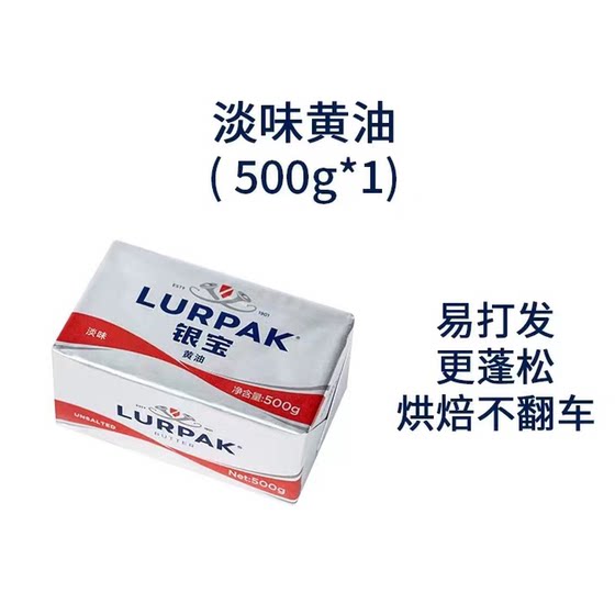 Lurpak Silver Treasure Laban Danish imported biscuits bison roasted and fermented butter 500g
