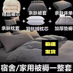 Complete Set of Mattress and Quilt Core, Thickened Winter Warm Cotton Bedding, Single/Double Student Dormitory Six-Eight Piece Set