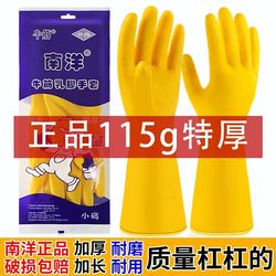 Nanyang Beef Tendon Latex Gloves, Thickened for Household Use, Waterproof, Suitable for Kitchen Dishwashing and Cleaning, Made of Rubber and Plastic, Durable and Wear-Resistant