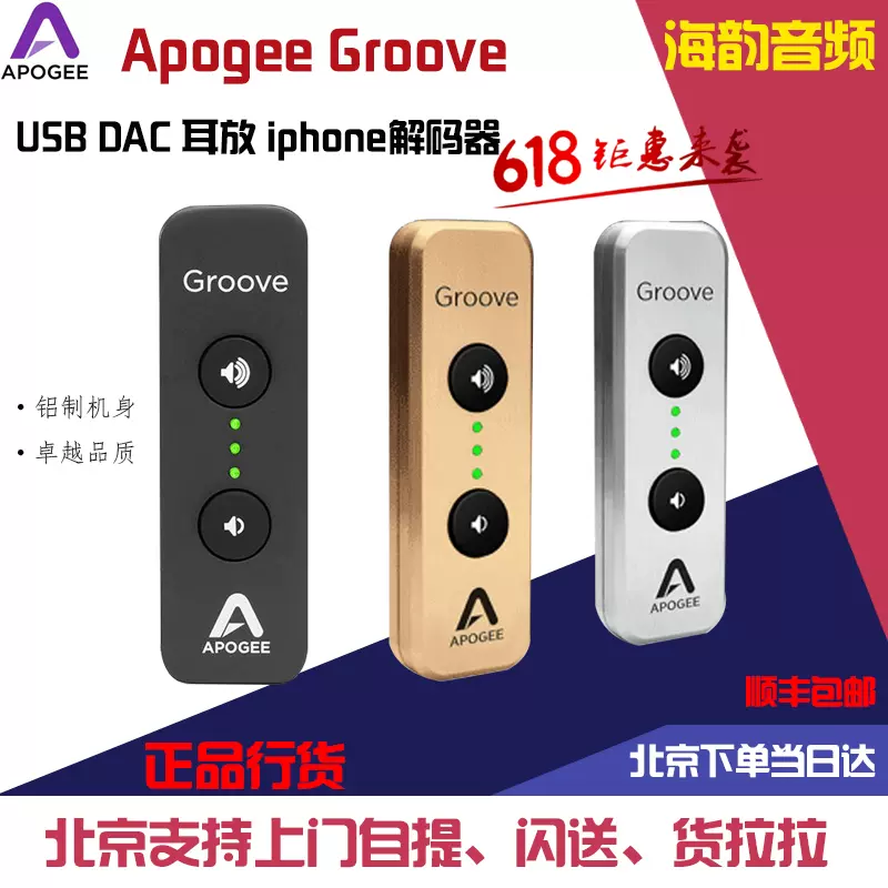 Usb Dac 耳放iphone解码器30周年限量款正品apogee Groove便携式 Taobao