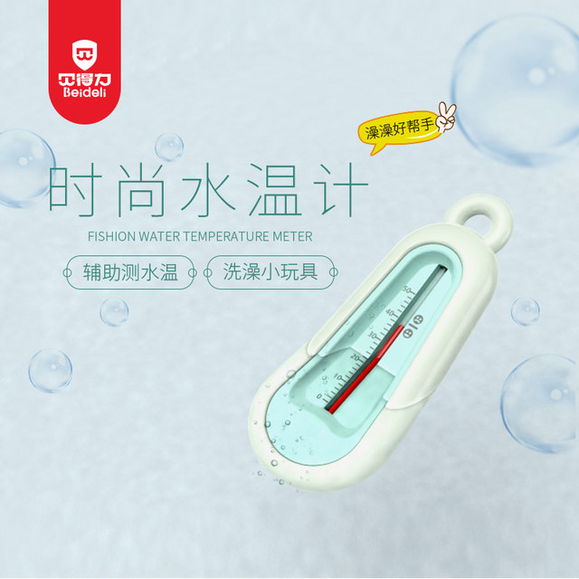 
Water thermometer Baby bath temperature meter Baby bathtub bathtub bathtub bathtub special household thermometer