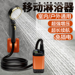 Outdoor Dormitory Shower Device, Home Rental, Rural Electric Portable Simple Self-Priming Shower, Rechargeable Showerhead