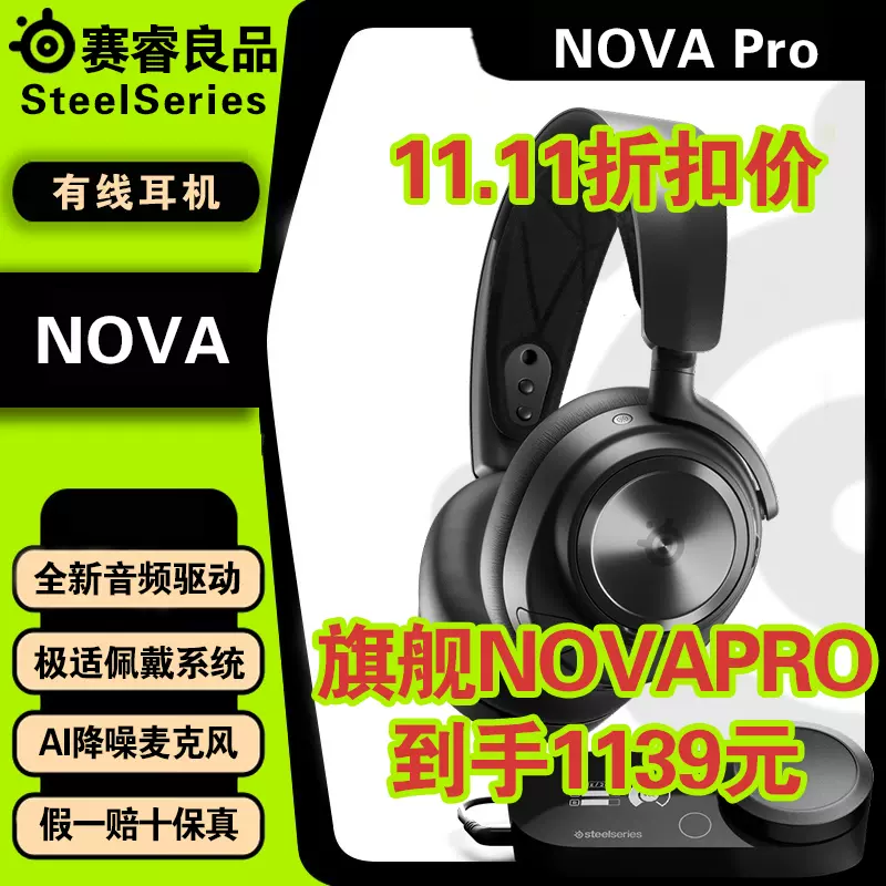 SteelSeries赛睿良品Arctis Nova Pro有线寒冰电竞游戏无线耳机-Taobao