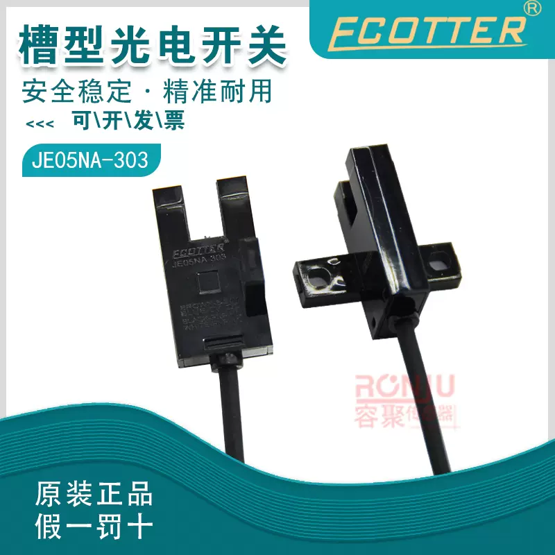 ECOTTER原装全新光电开关JE05NA-303 302 304 305 306 307 原装-Taobao