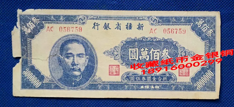ZQ632中央银行壹仟圆民国纸币33年大东版1000元中央银行中国钱币-Taobao