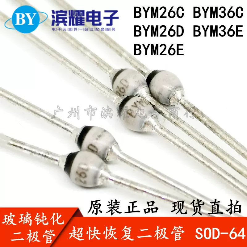 全新BYM26C 26D 26E 36C 36E SOD-64 快恢复二极管玻璃钝化二极管 