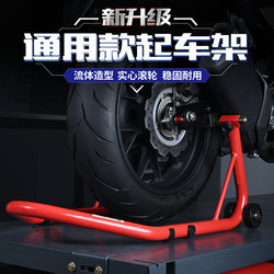 Motorcycle Lift Stand, Front and Rear Wheel Parking Stand, Repair Parking Stand, Support Stand, Landing Gear, Chain Maintenance Tool