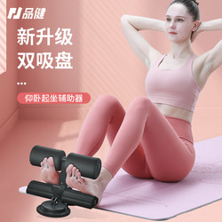Sit-Up Assistive Device, Sports Equipment, Fitness Equipment for Home Use, Indoor Suction Cup Type, Men's Exercise Equipment for Abdominal Muscles