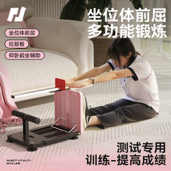 Fitness Seated Forward Bending Trainer, Special for the Physical Examination Test, Home Use for Primary School Children's Seated Stretching