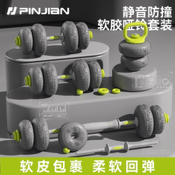 Soft Dumbbells for Men's Fitness at Home, Adjustable Weight, Strength Training Exercise Equipment, Barbell, Kettlebell, Boys' Dormitory