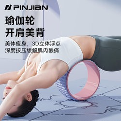 Pinjian yoga wheel open shoulder and back beauty floating point massage for beginners
