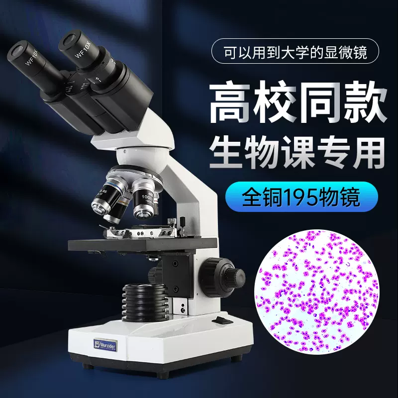 双目显微镜中学生专用倍专业初高中生儿童科学微生物实验室 Taobao