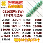 Gói cuộn cảm mã màu 0510 Gói cuộn cảm vòng màu 1W gói mẫu điện tử 10 loại/16 loại/25 loại điện cảm, mỗi loại 10 loại