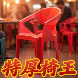 Thickened Plastic Backrest Chair, Stackable, Suitable for Food Stalls, Night Markets, Dining Chairs, Adult Armchairs, Home Living Room Leisure Chairs