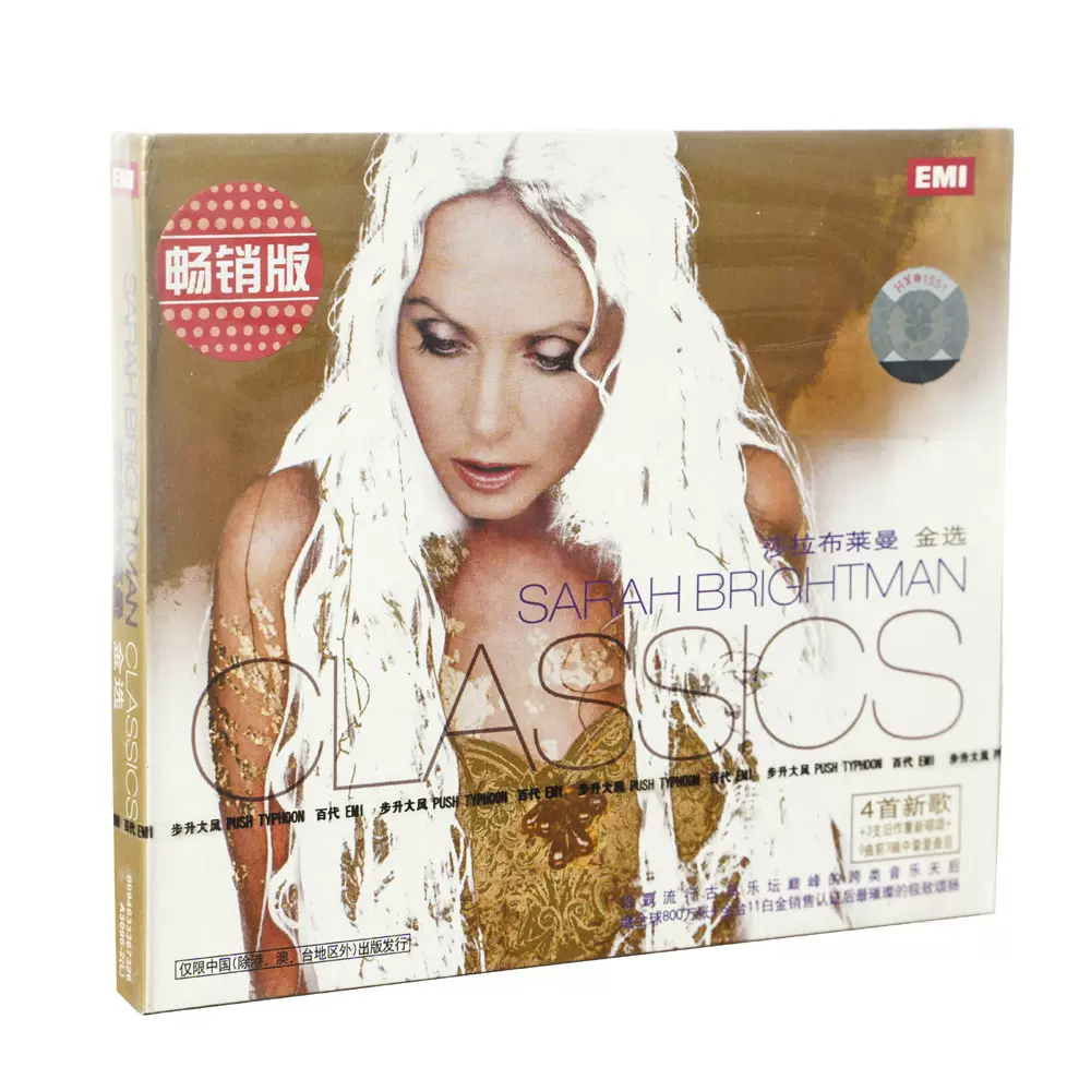 中国・香港盤 SARAH BRIGHTMAN 莎拉・布萊曼 99 演唱會 Nĭ hăo, Taiwan! Sarah returns to answer more questions about