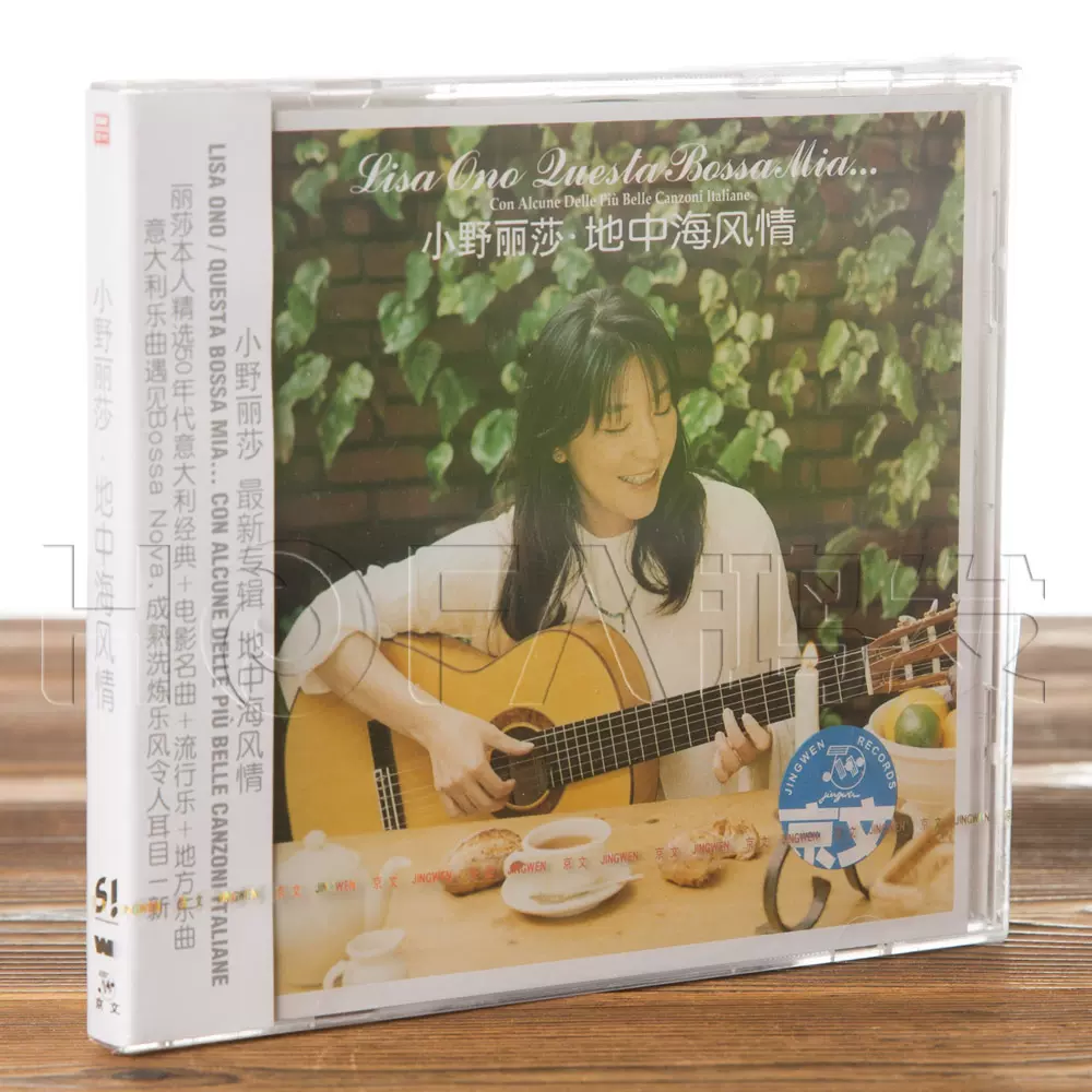 京文正版小野丽莎：Questa Bossa Mia 地中海风情CD - Taobao