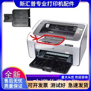 
Applicable to HP HP1008 paper output tray 1007 paper receiving tray 1102 paper guide 1106 1108 paper tray