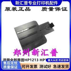 HP HP LaserJet M136MFP 1213 Postering cardboard paper pump into paper tray printer accessories
