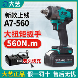 Dayi Official Genuine A7-6822G Electric Wrench 560 Brushless Lithium Impact Wrench with High Torque for Woodworking and Scaffolding Work