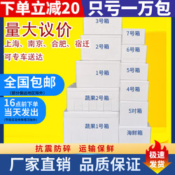 Shanghai Foam Box Insulation Box 23 Refrigerated Thickened Seafood Frozen Food Vegetable Express Delivery Special Fruit Packaging Box Wholesale