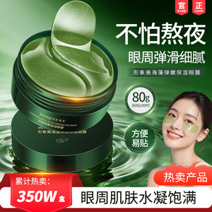 Seaweed eye mask stickers to fade and anti-wrinkle men's fine lines moisturizing and moisturizing removal tool for students' eye stickers for women 1