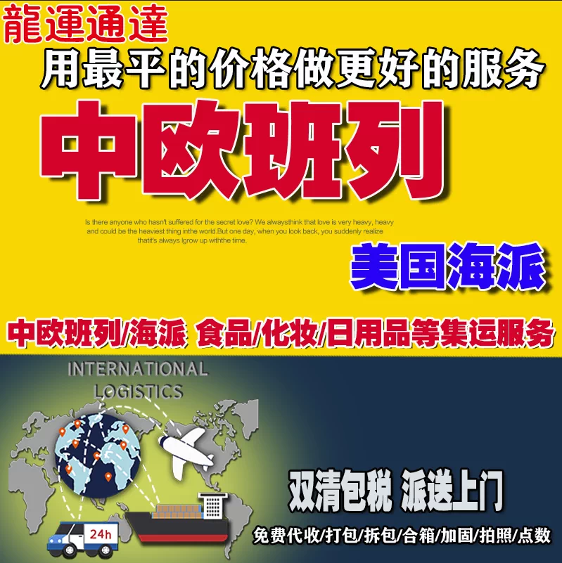 中欧班列铁路集运到英国波兰德国法国西班牙意大利可接fba亚马逊
