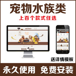 Taobao store decoration template PC mobile phone wireless pet supplies clothing cat dog food aquarium permanently free