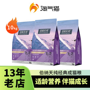 
Naughty Cat Bernardine Pure Cat Food 10kg Full Price Cat Food Adult Cats and Kittens 6.5/7kg Bonatine Pure 20*0.5kg