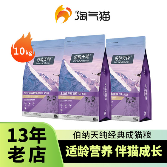 
Naughty Cat Bernardine Pure Cat Food 10kg Full Price Cat Food Adult Cats and Kittens 6.5/7kg Bonatine Pure 20*0.5kg